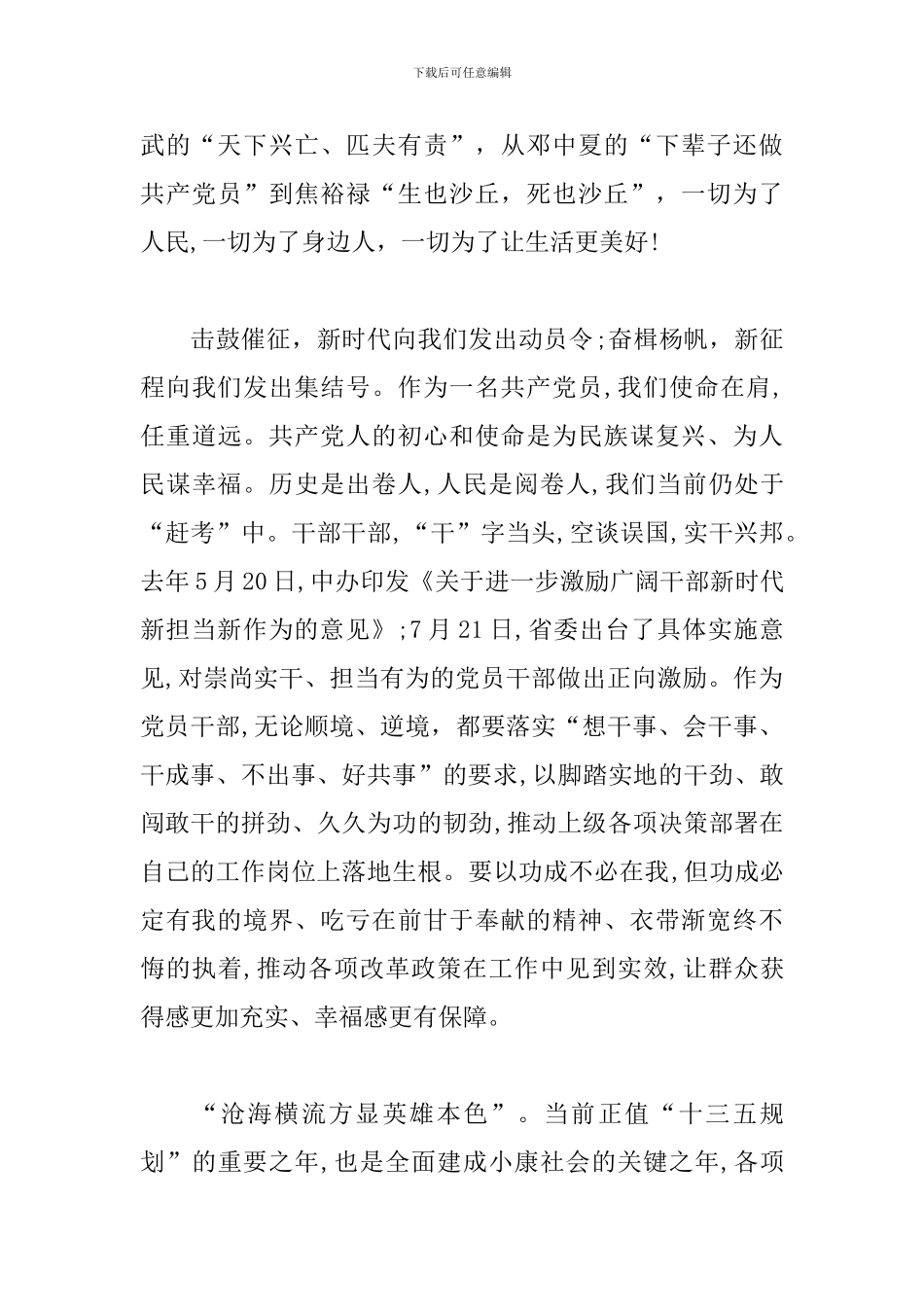 五四精神演讲稿：继续前行_第3页
