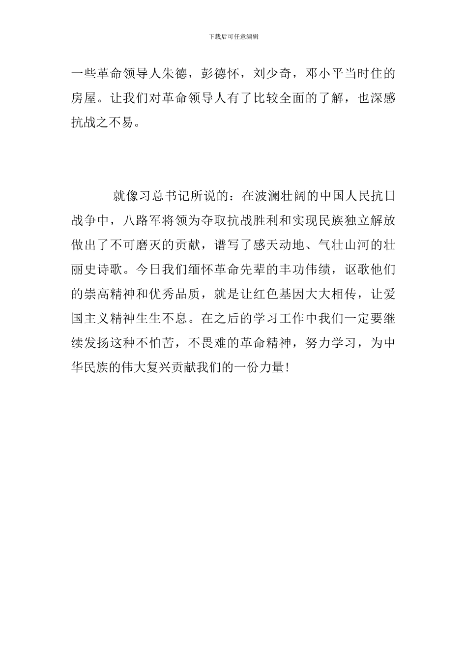 五四红色教育学习心得体会范文2024_第2页