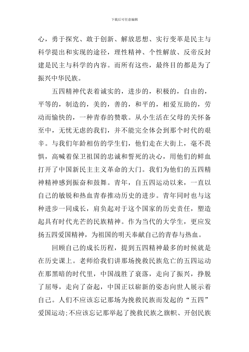 五四节日学习心得_第2页
