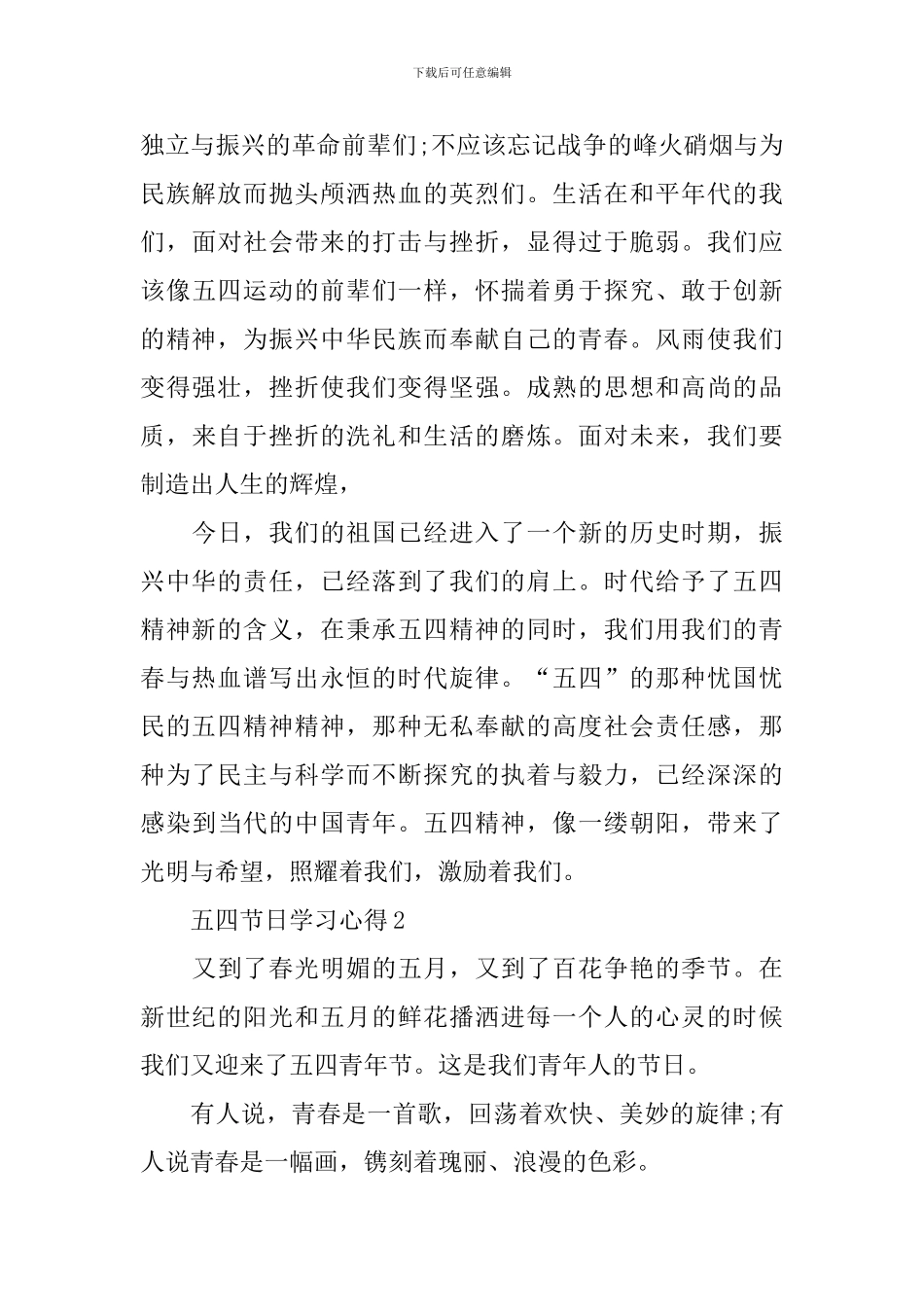 五四节日学习心得_第3页