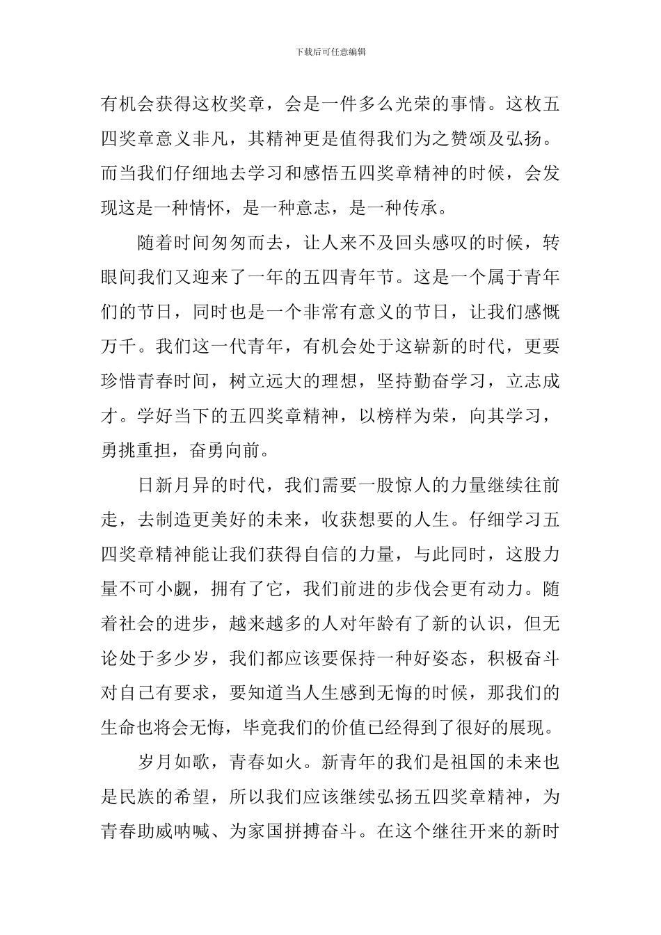 五四表彰大会最优秀观后感范文_第3页