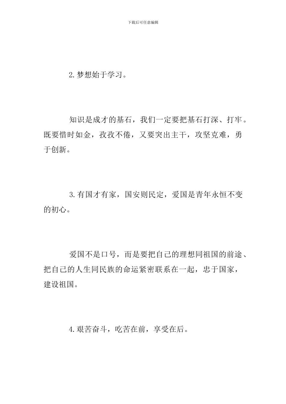 五四运动100周年心得体会范文_第2页