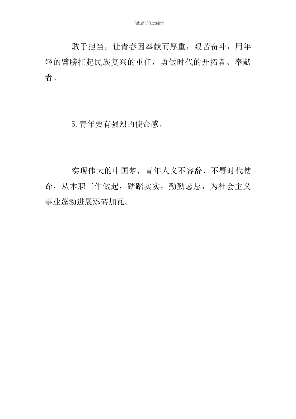 五四运动100周年心得体会范文_第3页