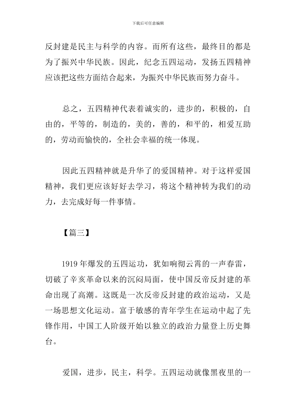 五四运动100周年感想与体会_第3页