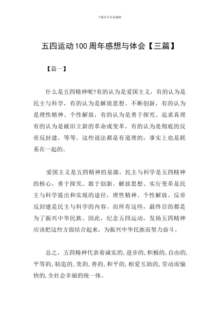 五四运动100周年感想与体会