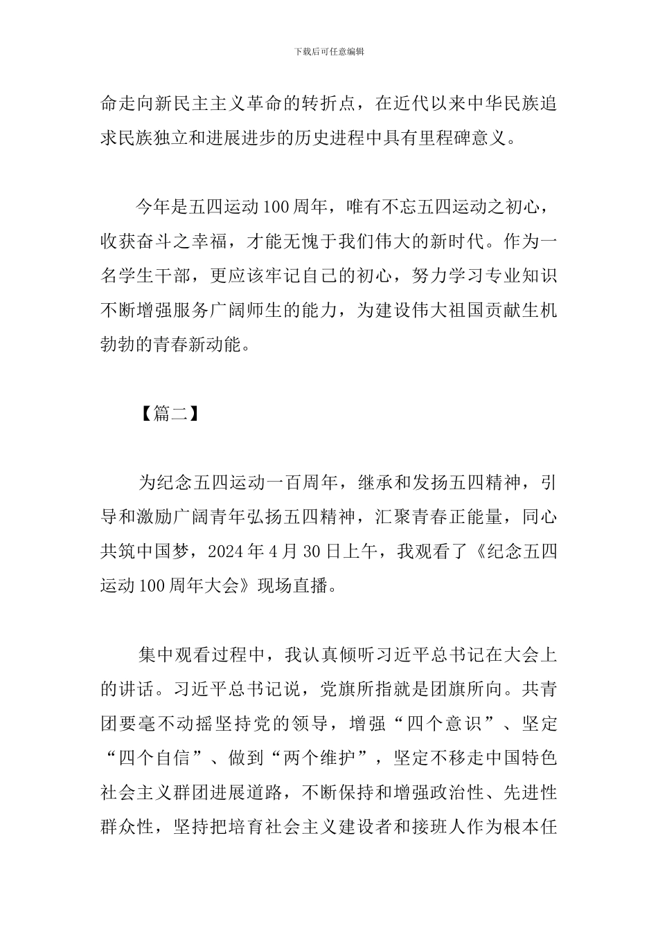 五四运动一百周年大会观后感范文参考_第2页