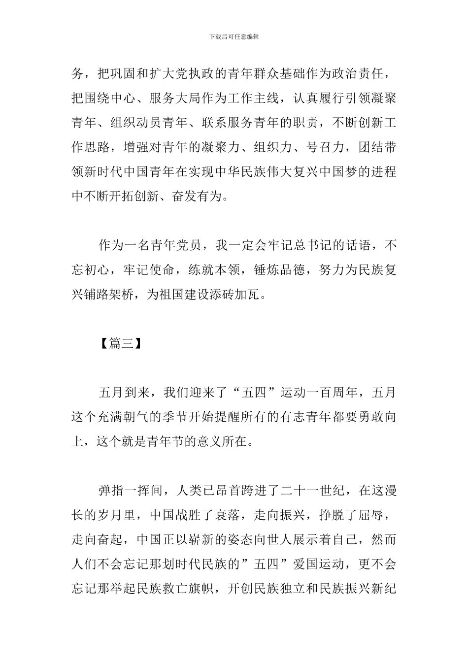 五四运动一百周年大会观后感范文参考_第3页