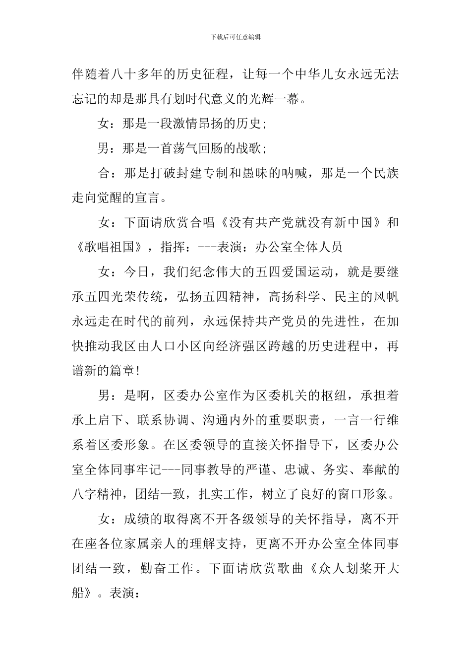 五四青年会议主持词结束语范文范本_第2页