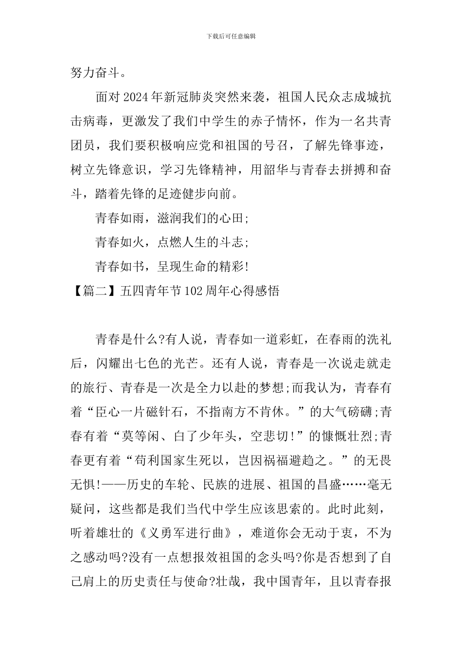 五四青年节102周年心得感悟【五篇】_第2页