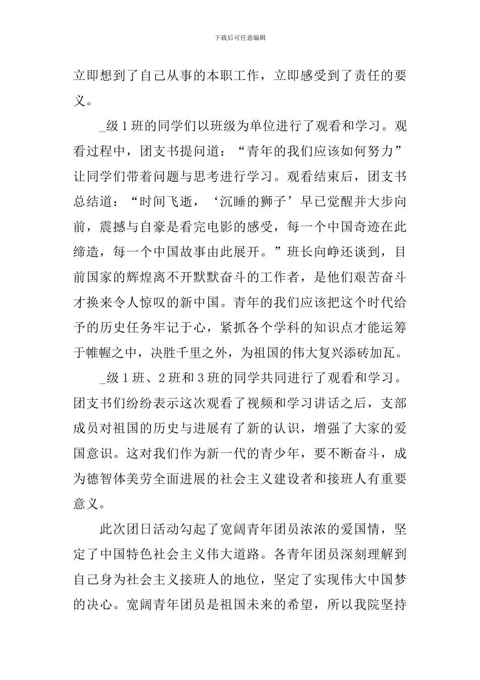 五四青年节主题活动总结报告10篇_第2页