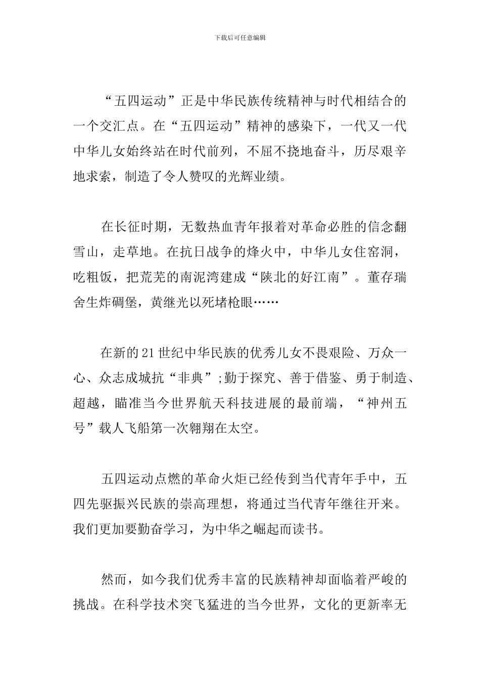 五四青年节100周年活动心得总结汇集_第2页