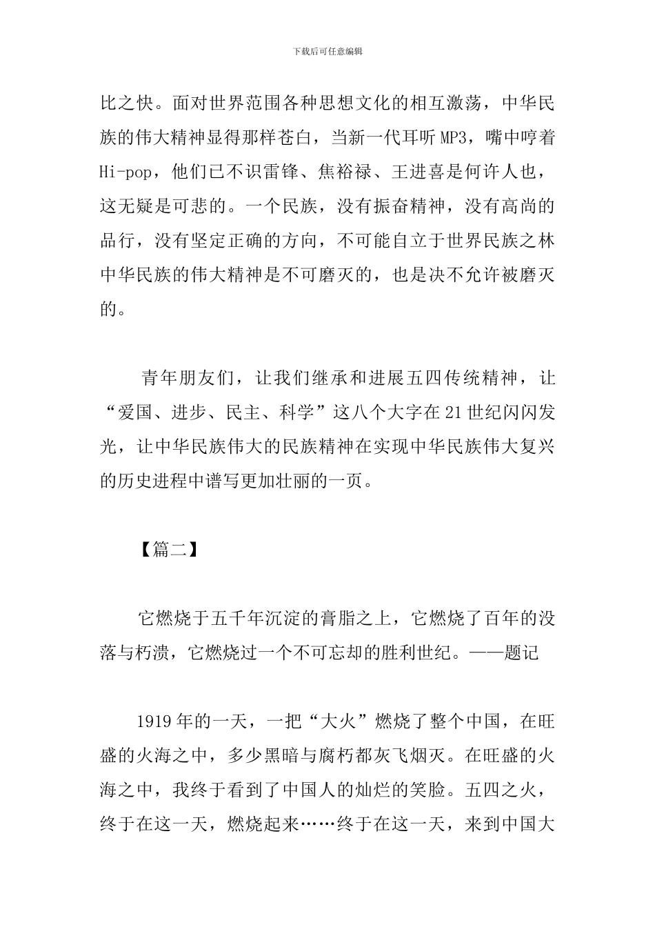 五四青年节100周年活动心得总结汇集_第3页