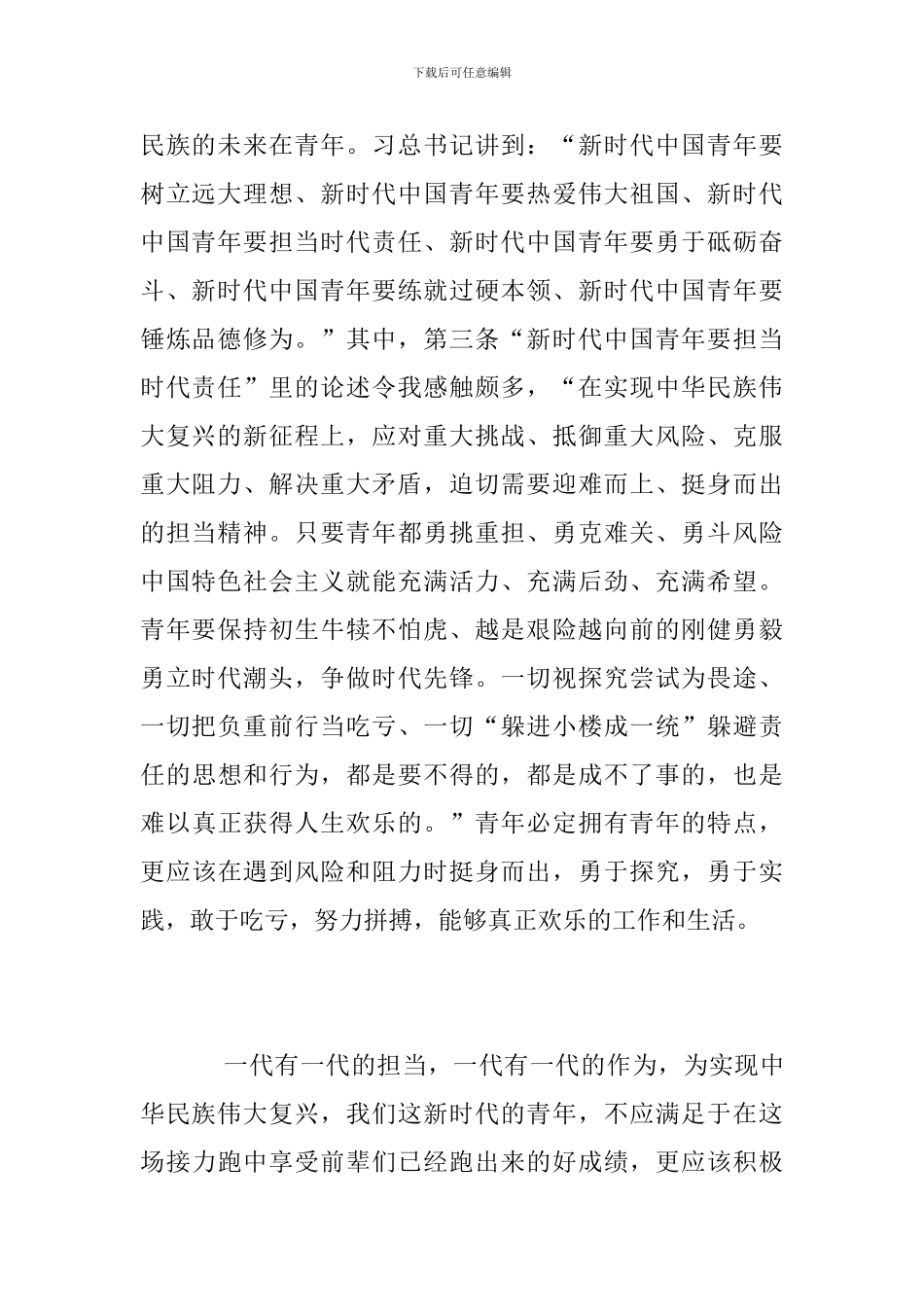 五四运动100周年纪念大会观后感范文_第2页