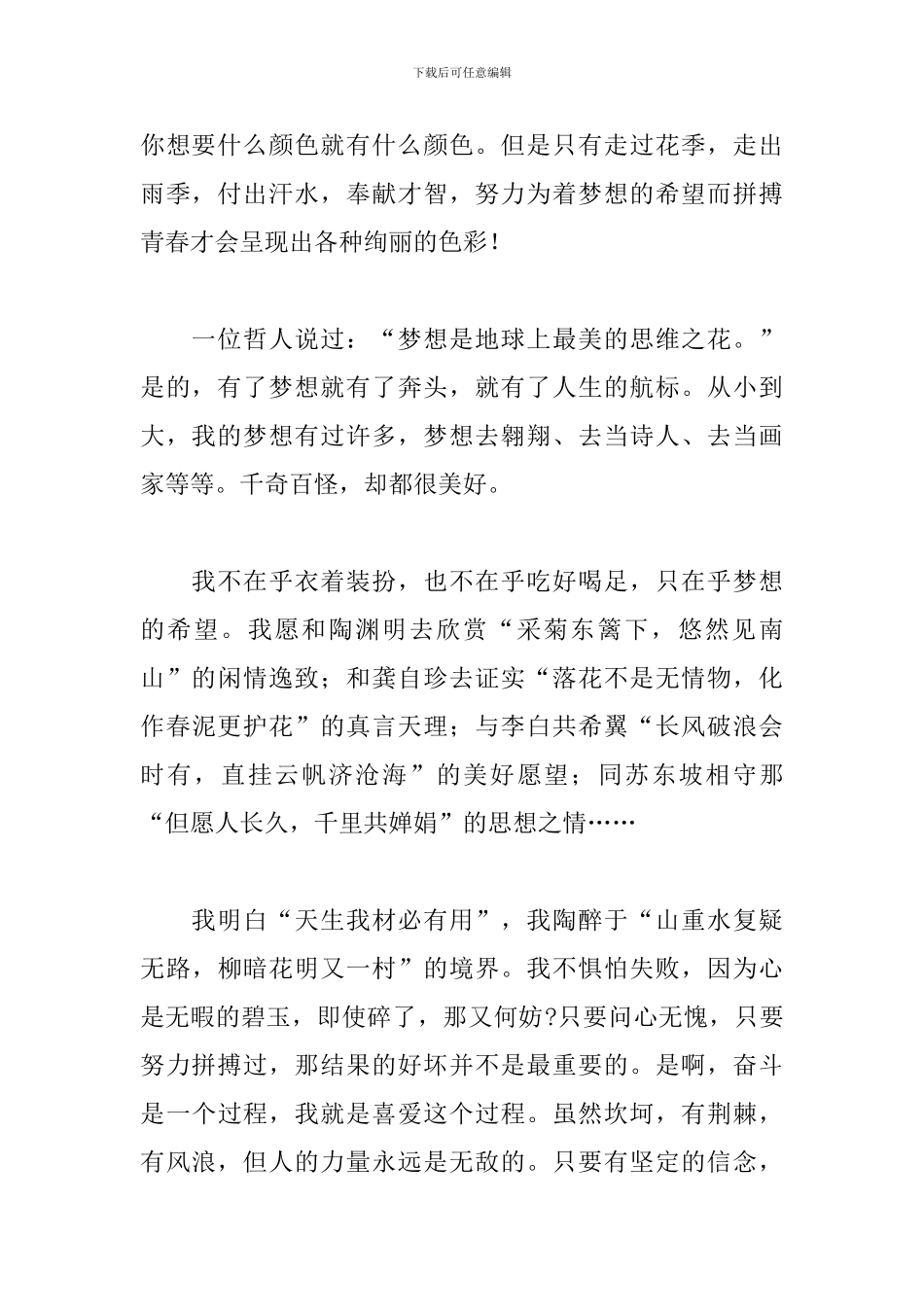 五四青年节专题活动心得范文五篇_第2页