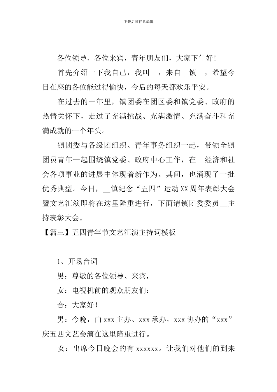 五四青年节文艺汇演主持词模板_第2页