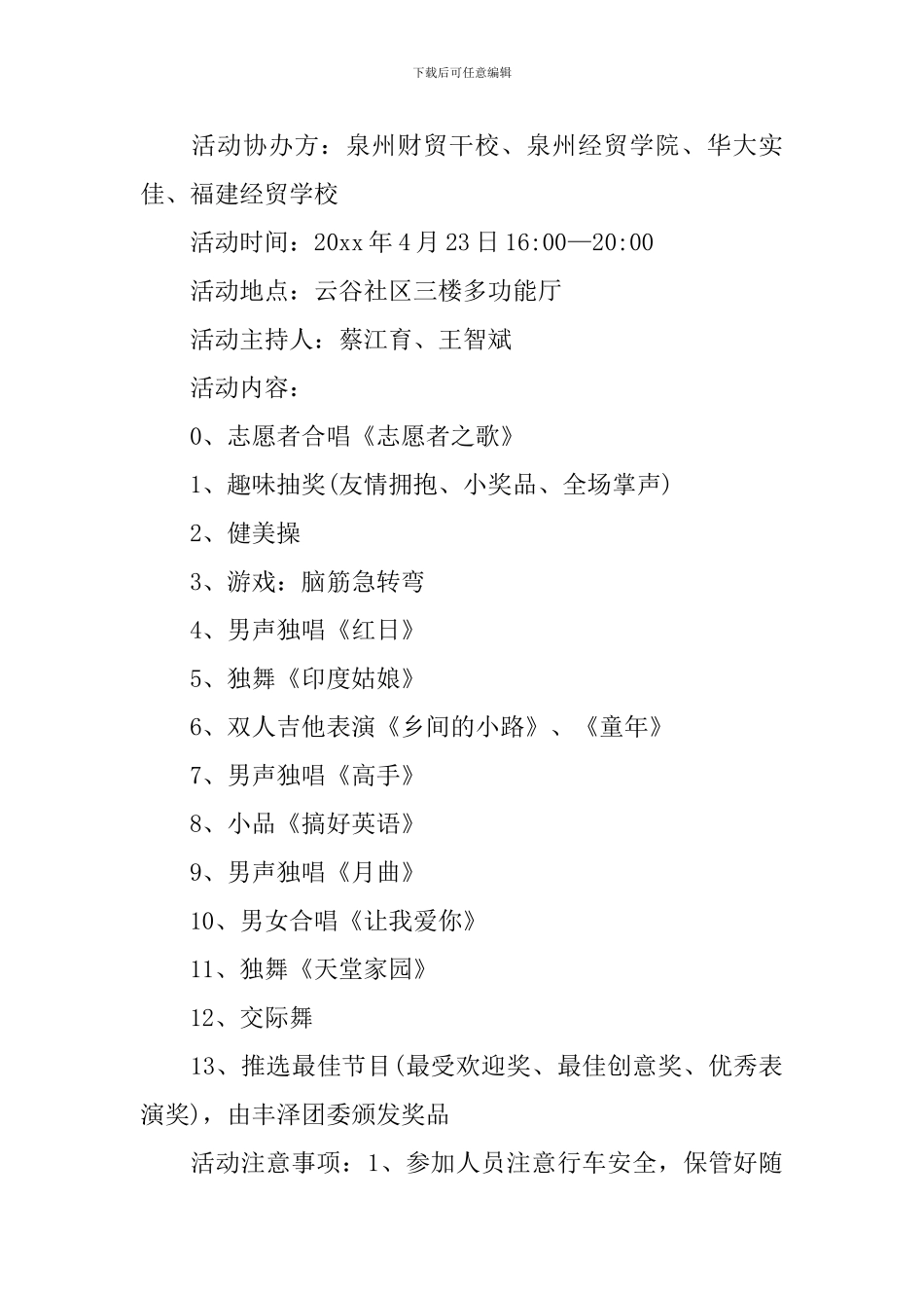 五四青年节活动方案三篇_第2页