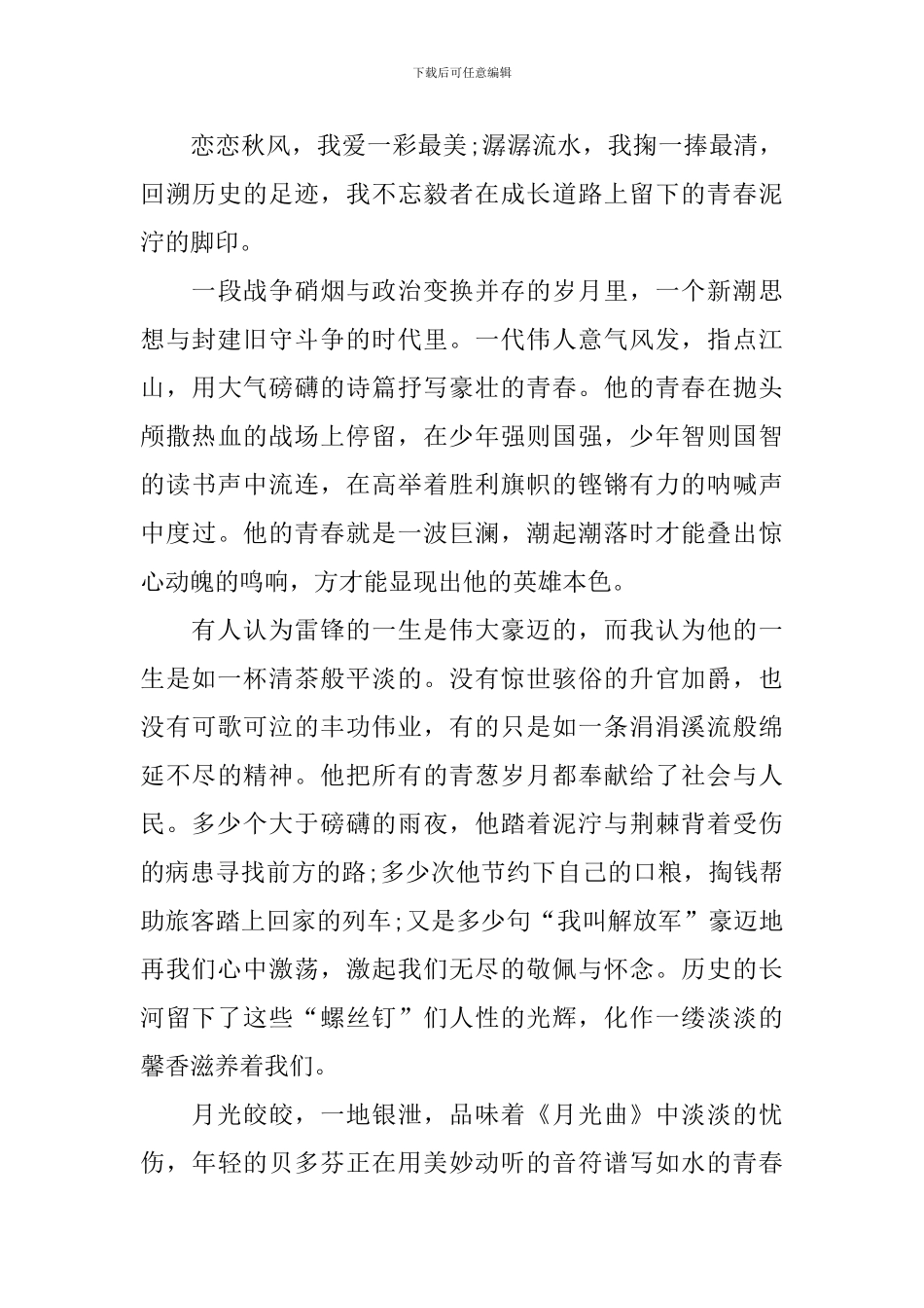 五四青年节特别节目2024观后感作文_第3页