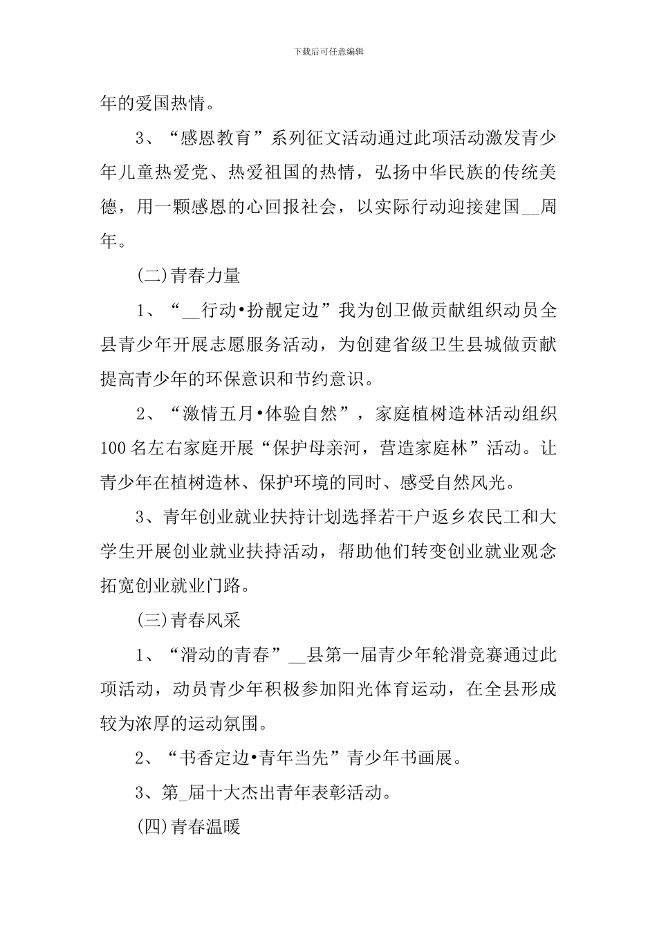 五四青年节系列活动策划方案_第3页