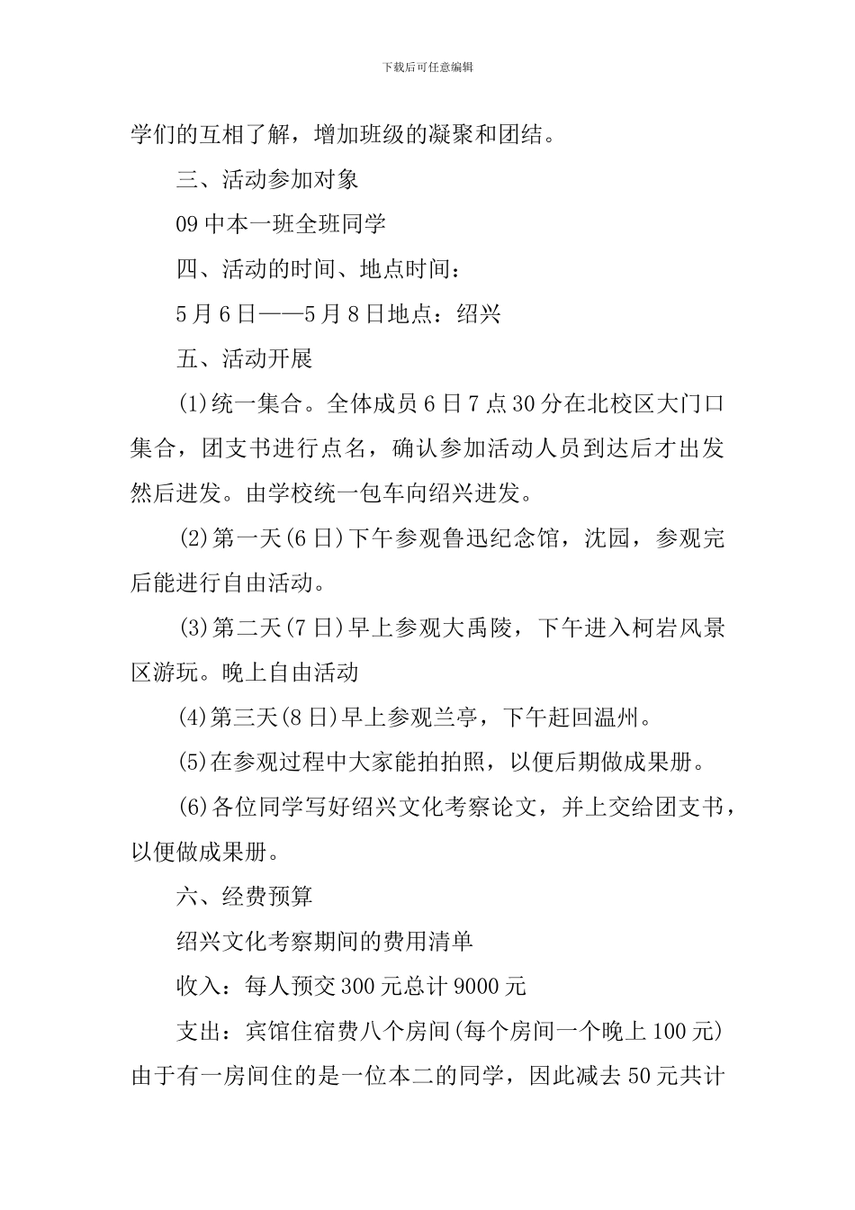 五四青年节的活动流程策划方案_第2页