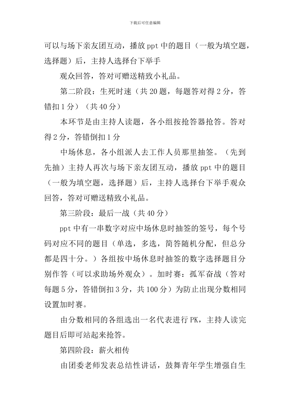 五四青年节知识竞赛活动策划方案_第3页