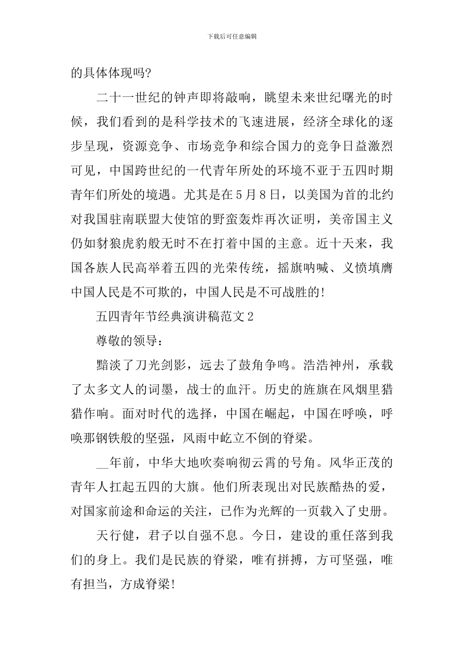 五四青年节经典演讲稿范文_第2页
