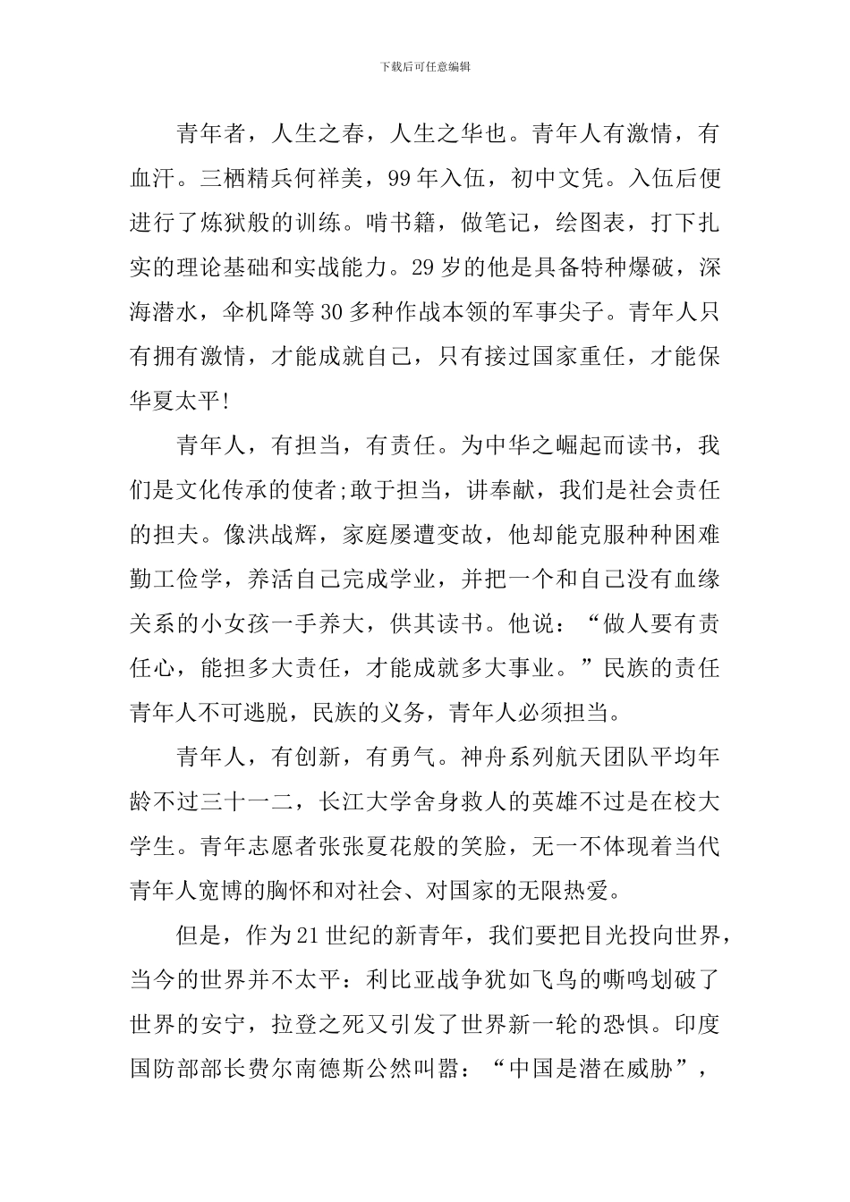 五四青年节经典演讲稿范文_第3页