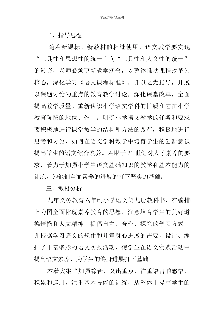 五年级2班上册语文教学计划_第2页