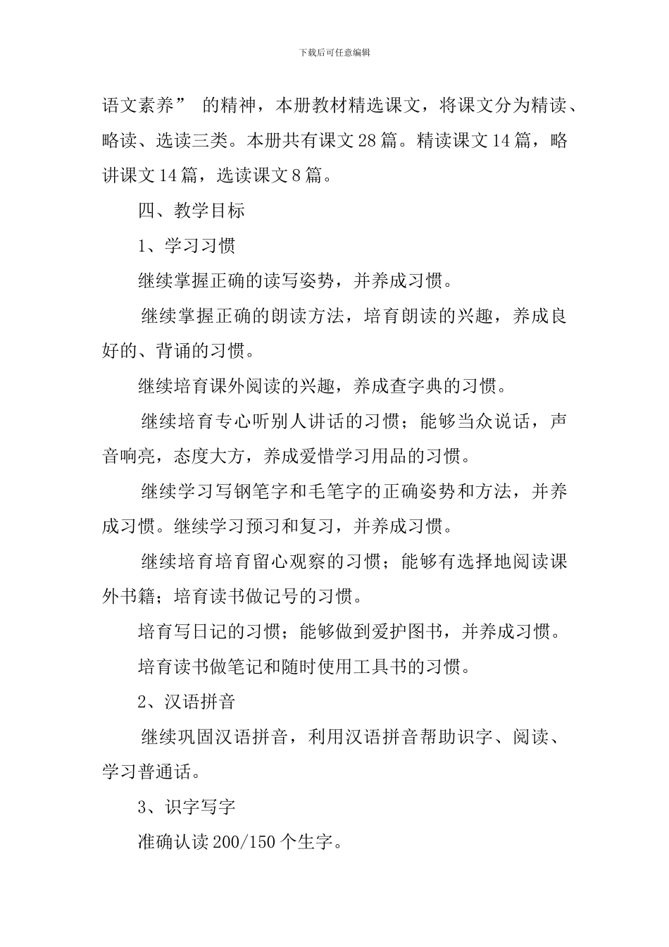 五年级2班上册语文教学计划_第3页