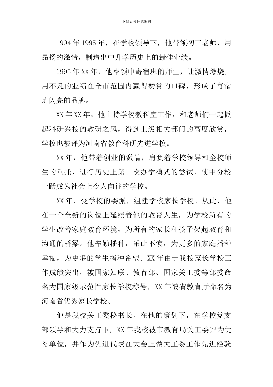 五好党员事迹材料_第2页