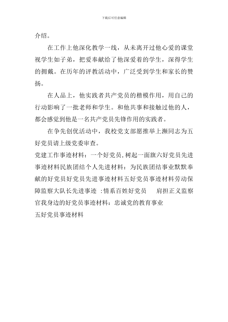 五好党员事迹材料_第3页