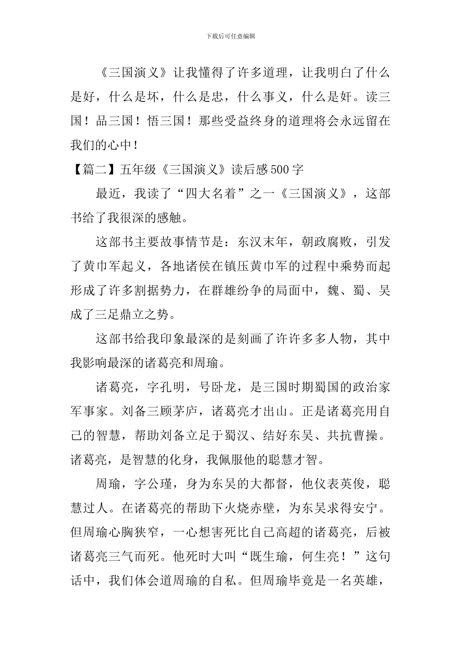 五年级《三国演义》读后感500字_第2页