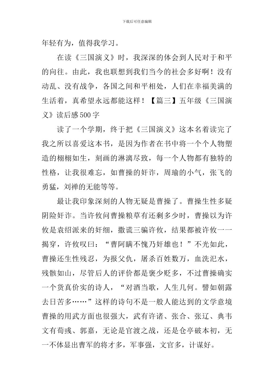 五年级《三国演义》读后感500字_第3页