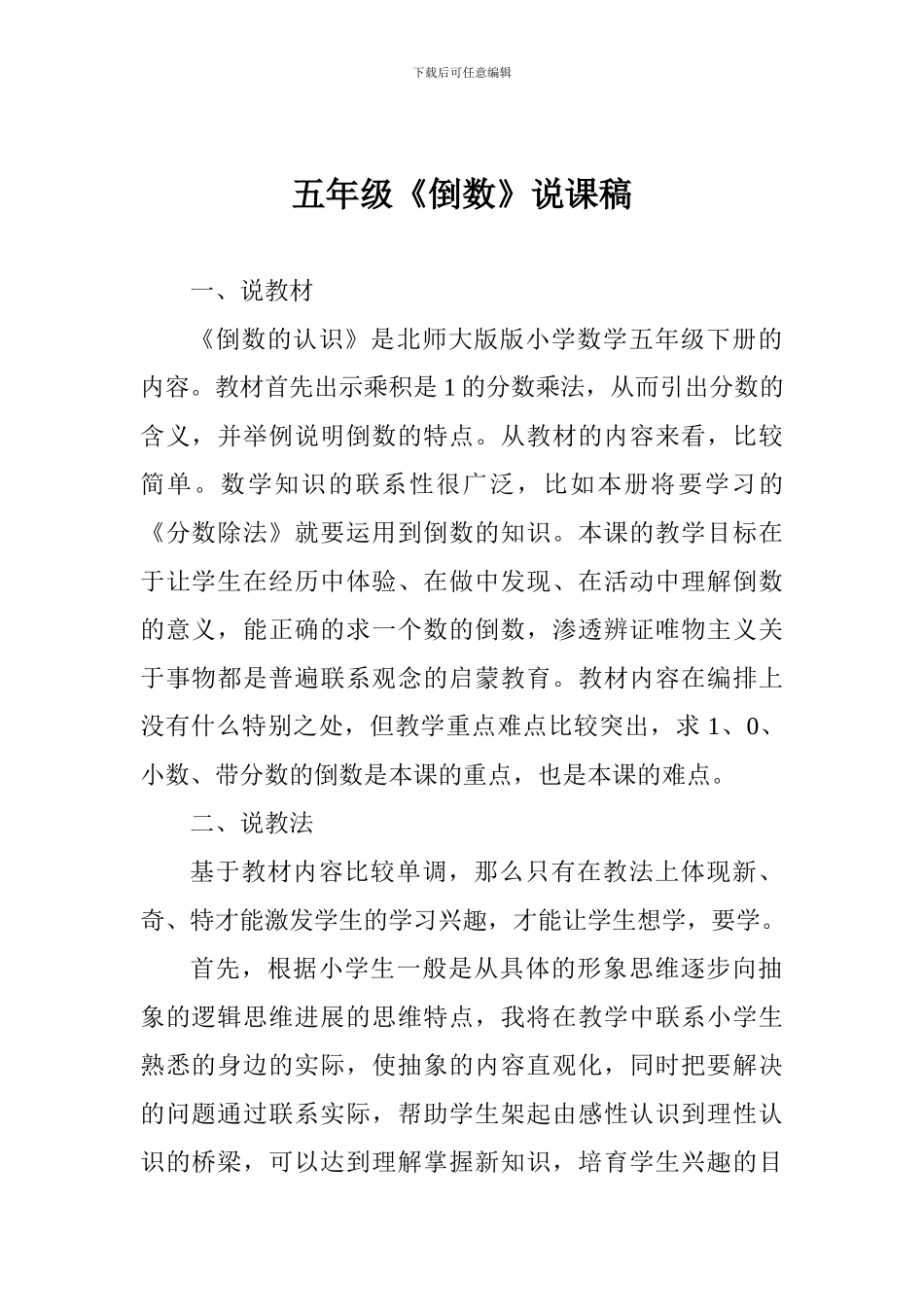 五年级《倒数》说课稿_第1页
