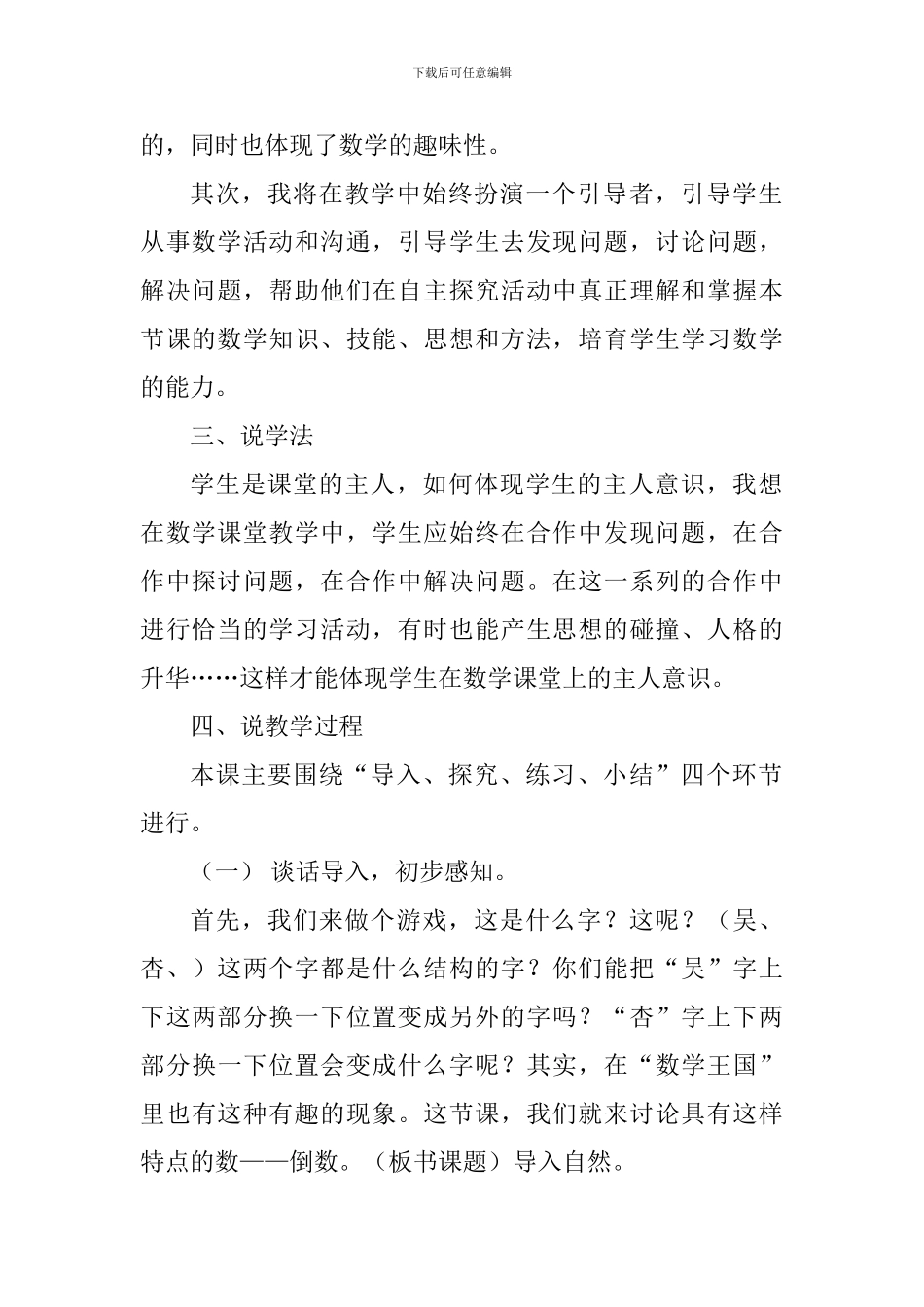 五年级《倒数》说课稿_第2页