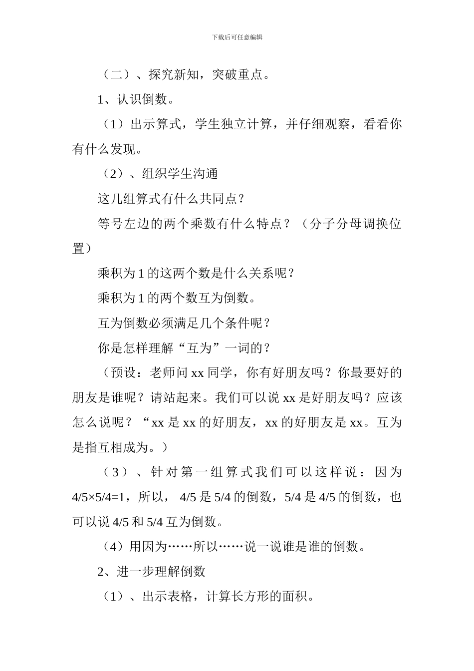 五年级《倒数》说课稿_第3页