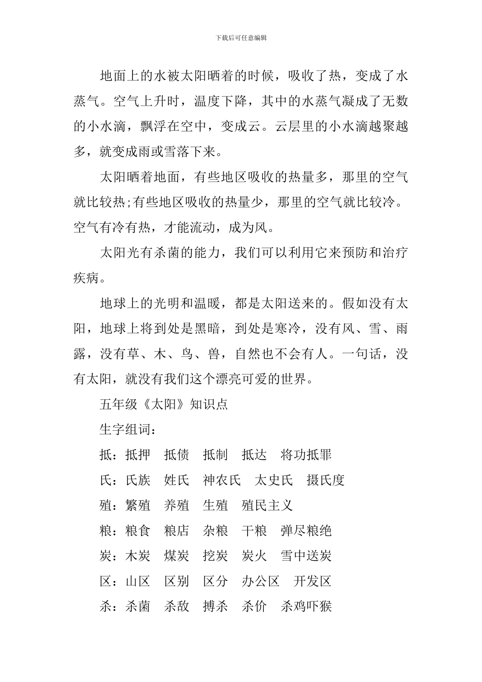 五年级《太阳》知识点归纳_第2页