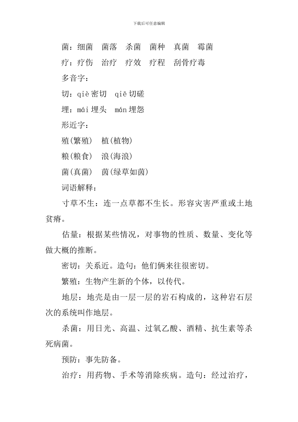 五年级《太阳》知识点归纳_第3页