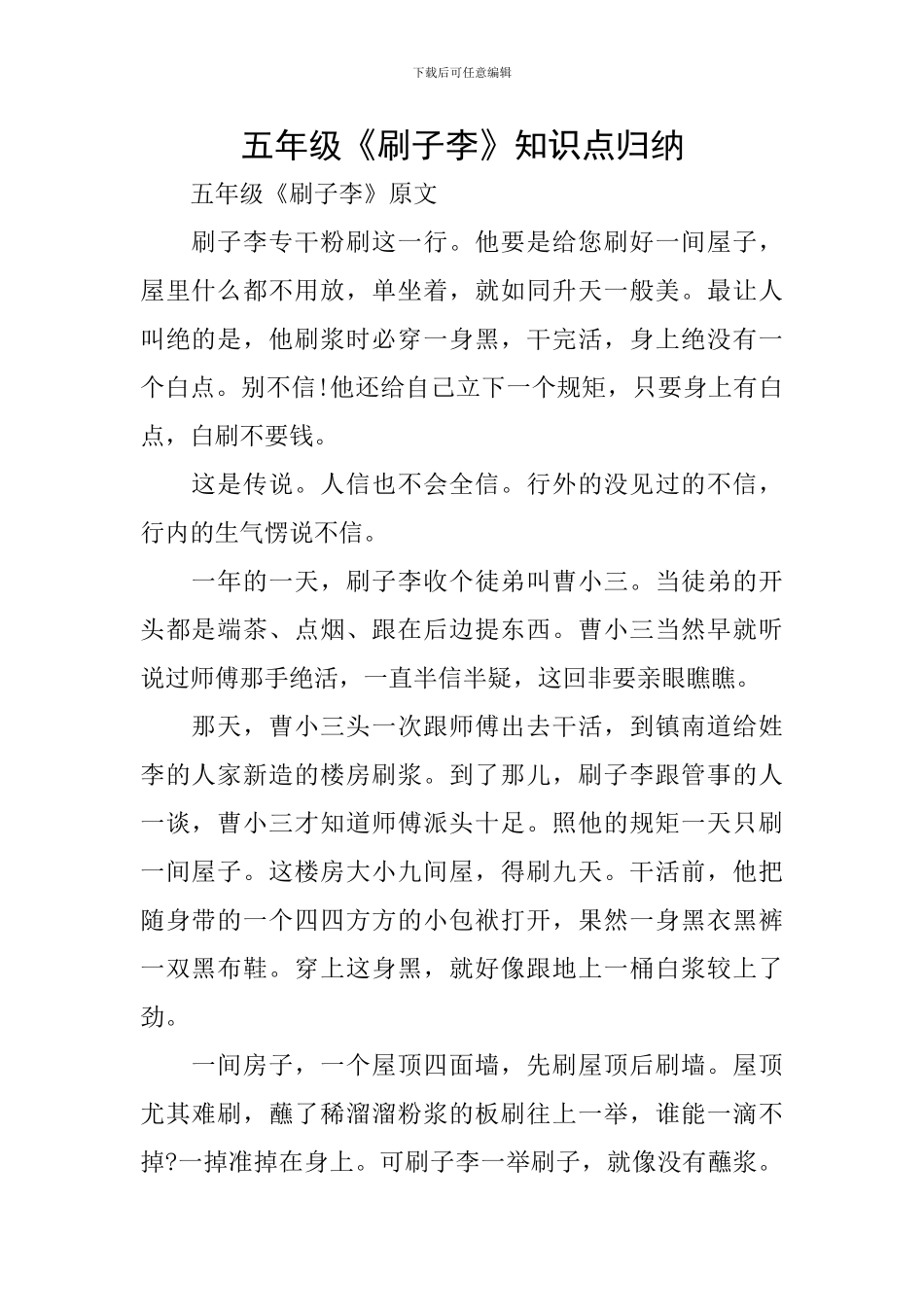 五年级《刷子李》知识点归纳_第1页