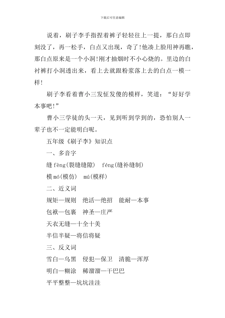 五年级《刷子李》知识点归纳_第3页