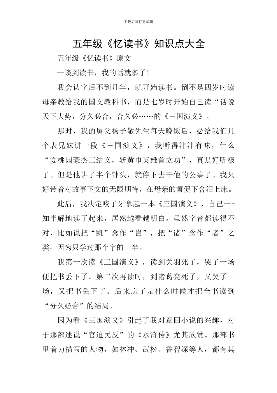 五年级《忆读书》知识点大全_第1页