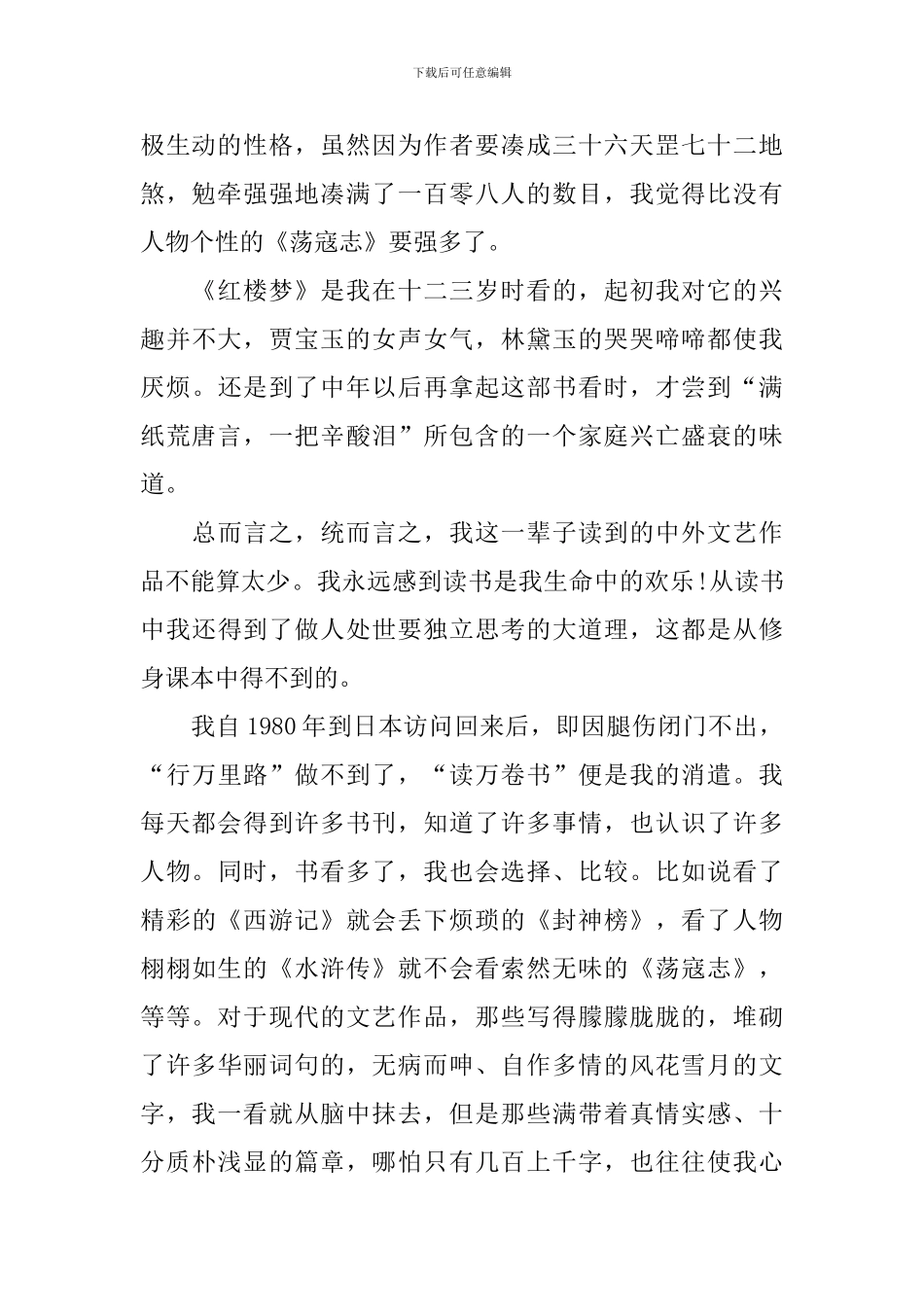 五年级《忆读书》知识点大全_第2页