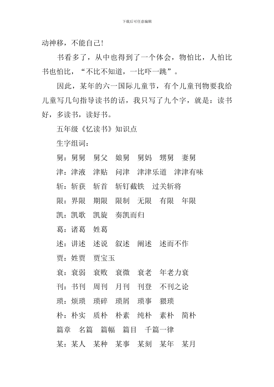 五年级《忆读书》知识点大全_第3页