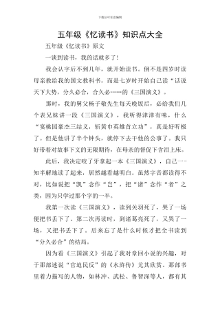五年级《忆读书》知识点大全