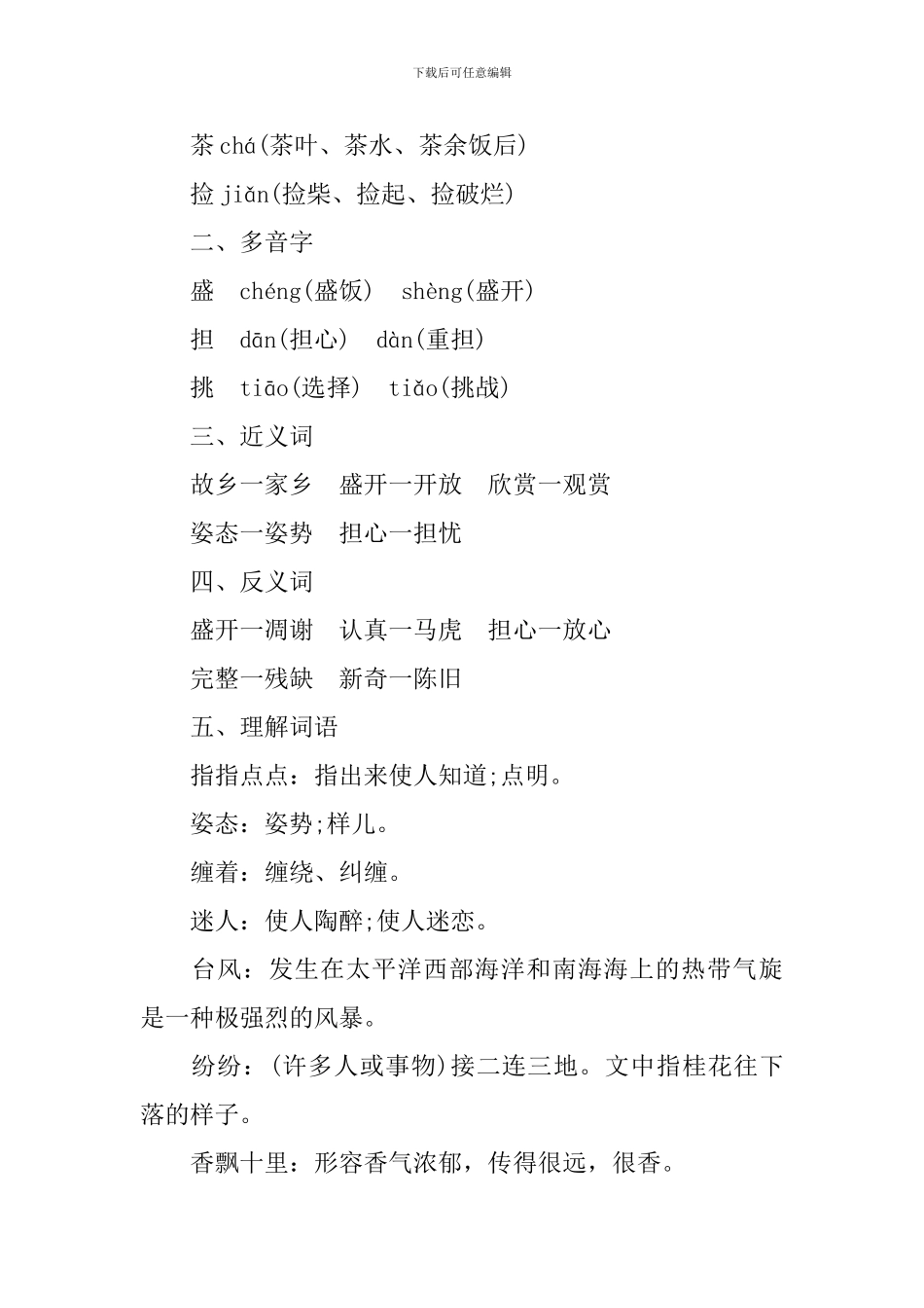 五年级《桂花雨》知识点归纳_第3页