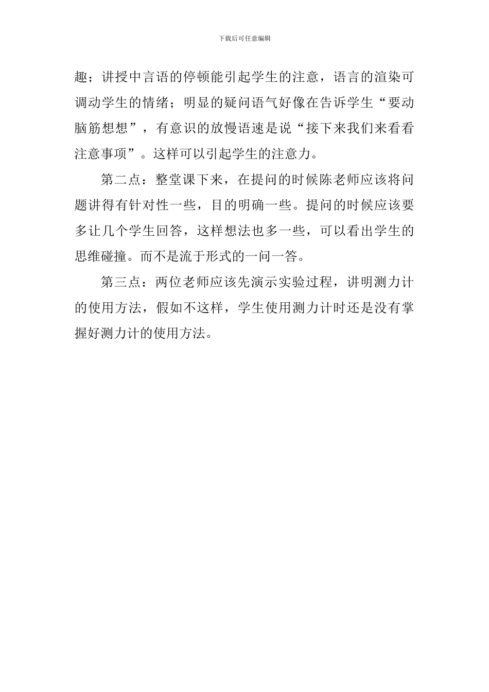 五年级《测量力的大小》评课稿_第3页