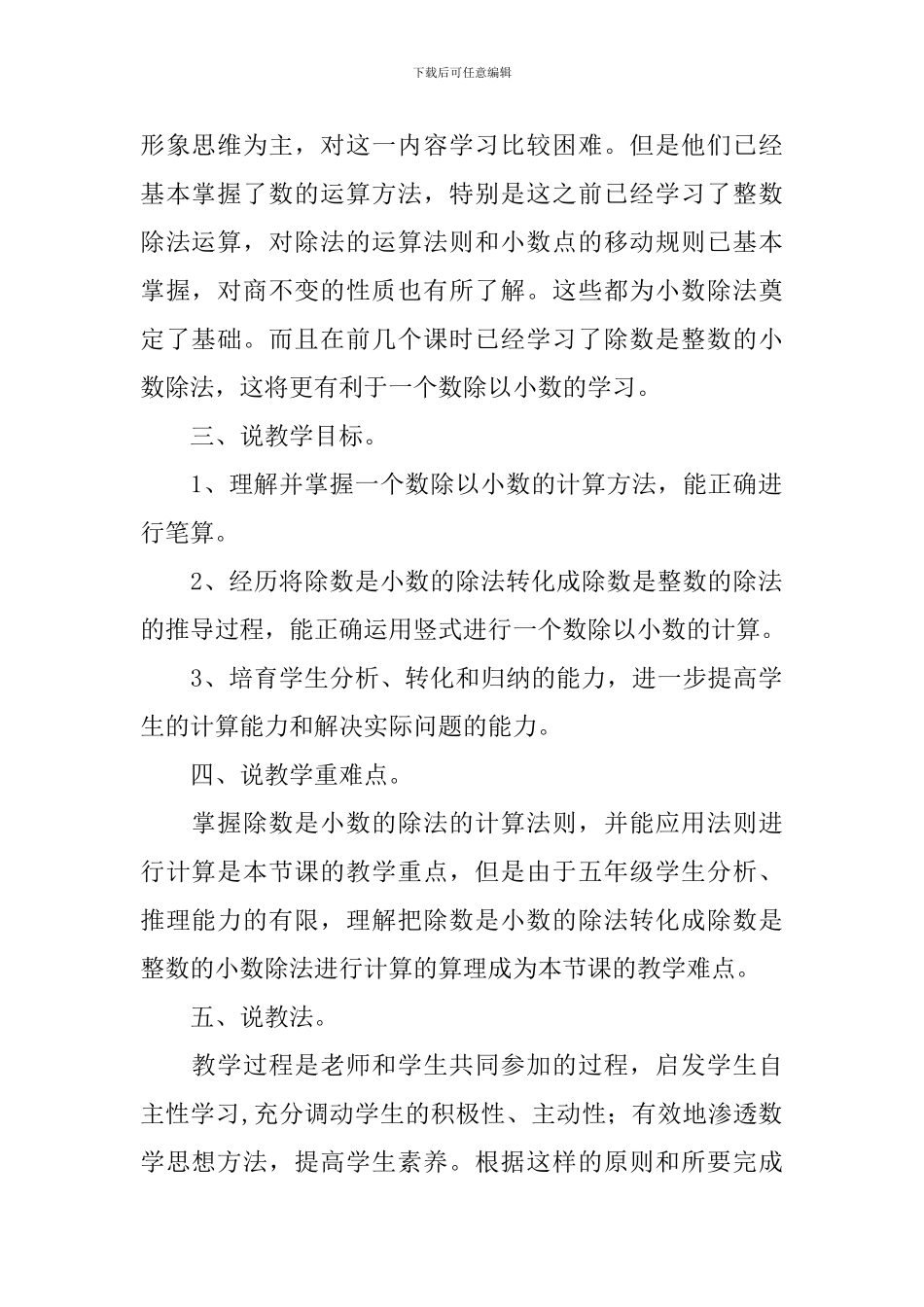 五年级上册一个数除以小数说课稿范文_第2页