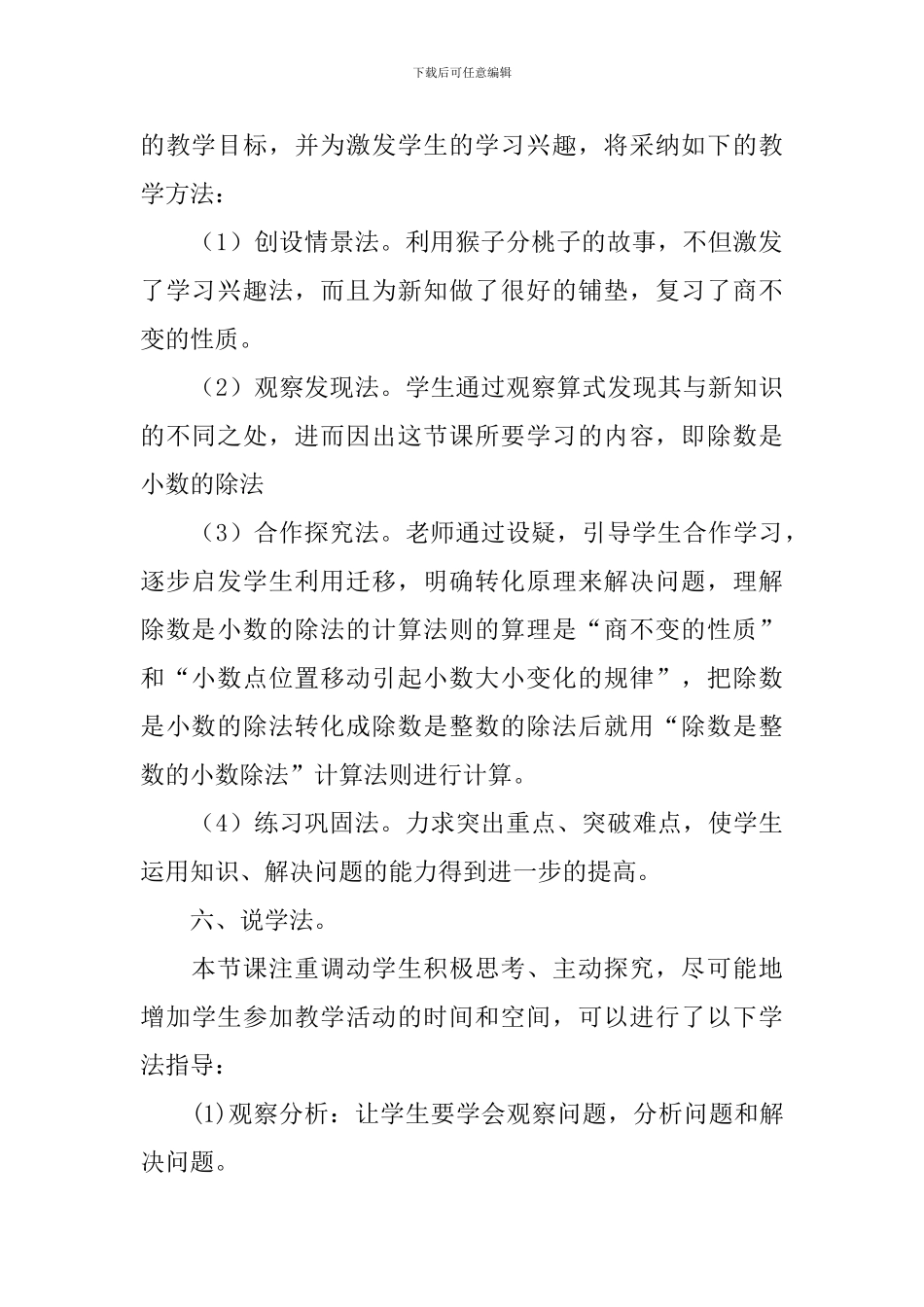 五年级上册一个数除以小数说课稿范文_第3页