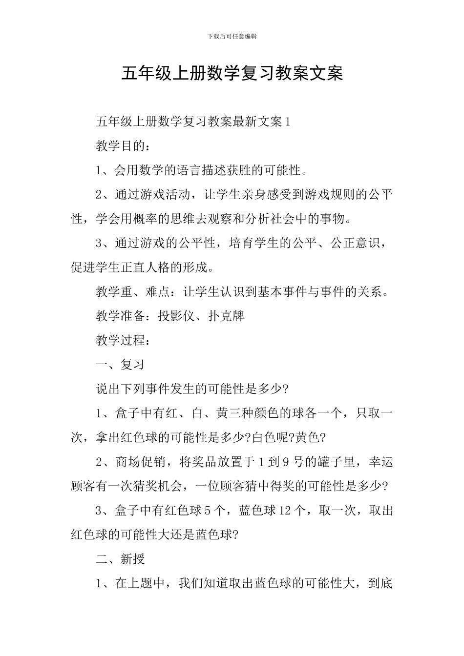 五年级上册数学复习教案文案_第1页