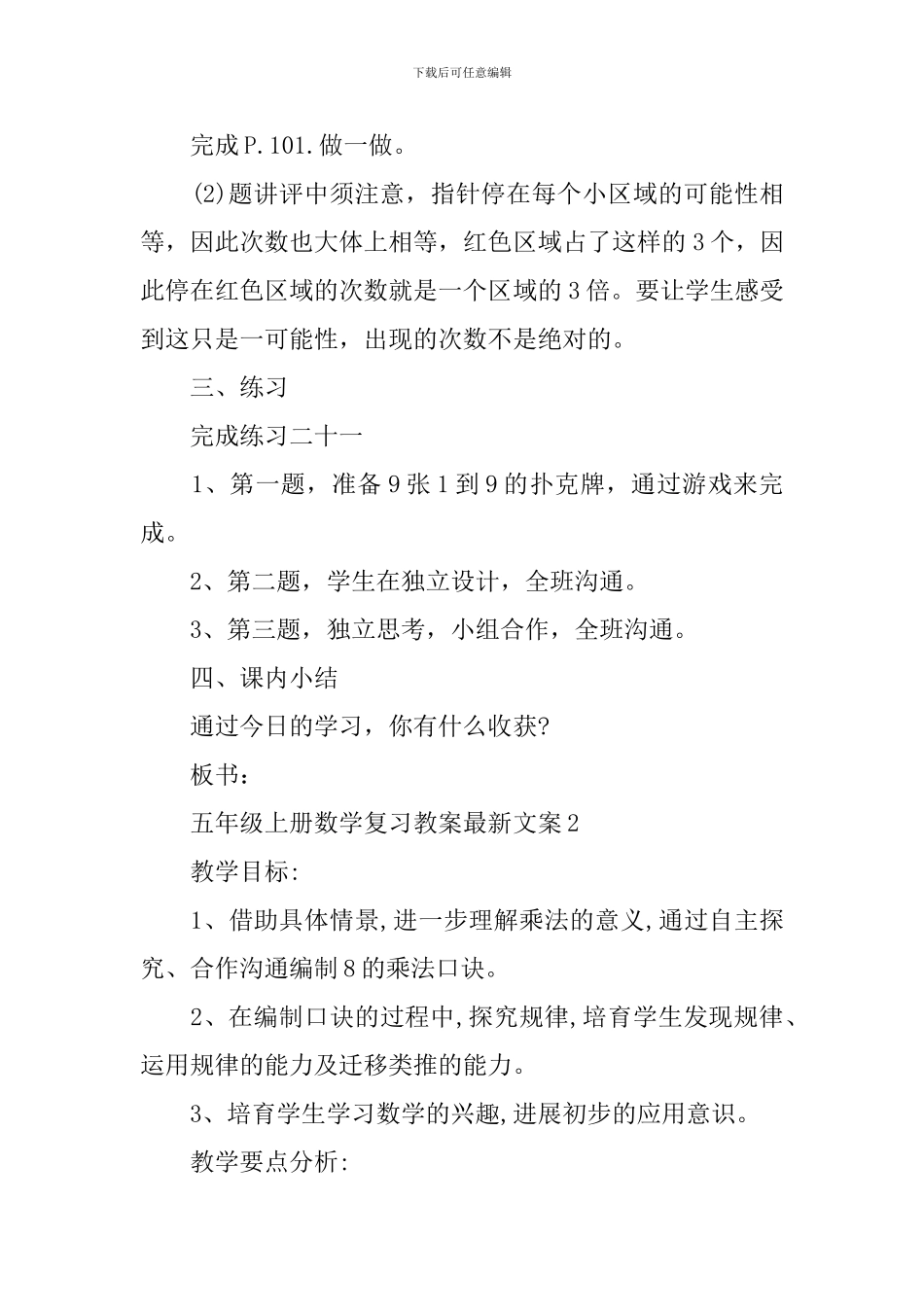 五年级上册数学复习教案文案_第3页