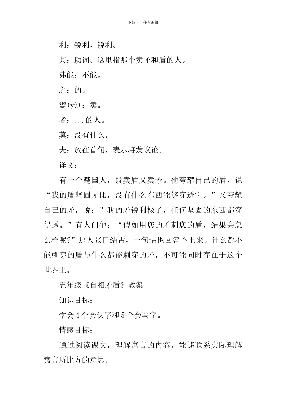 五年级《自相矛盾》知识点整理_第2页